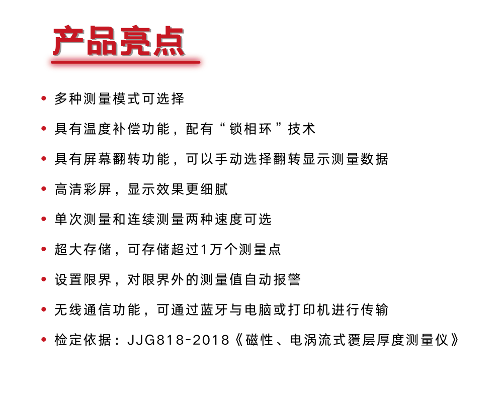 MC-3000S涂鍍層測厚儀