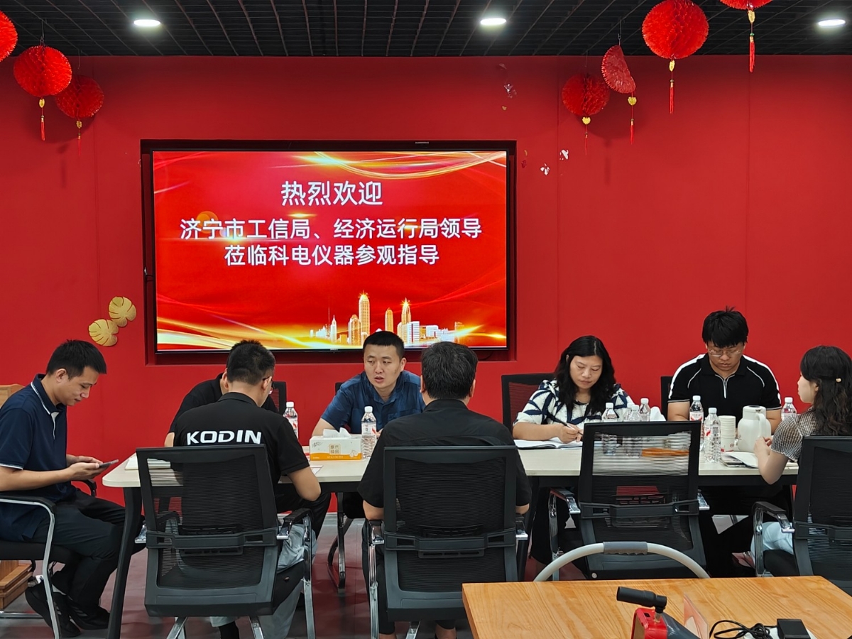 濟(jì)寧市工信局領(lǐng)導(dǎo)蒞臨科電儀器參觀(guān)考察
