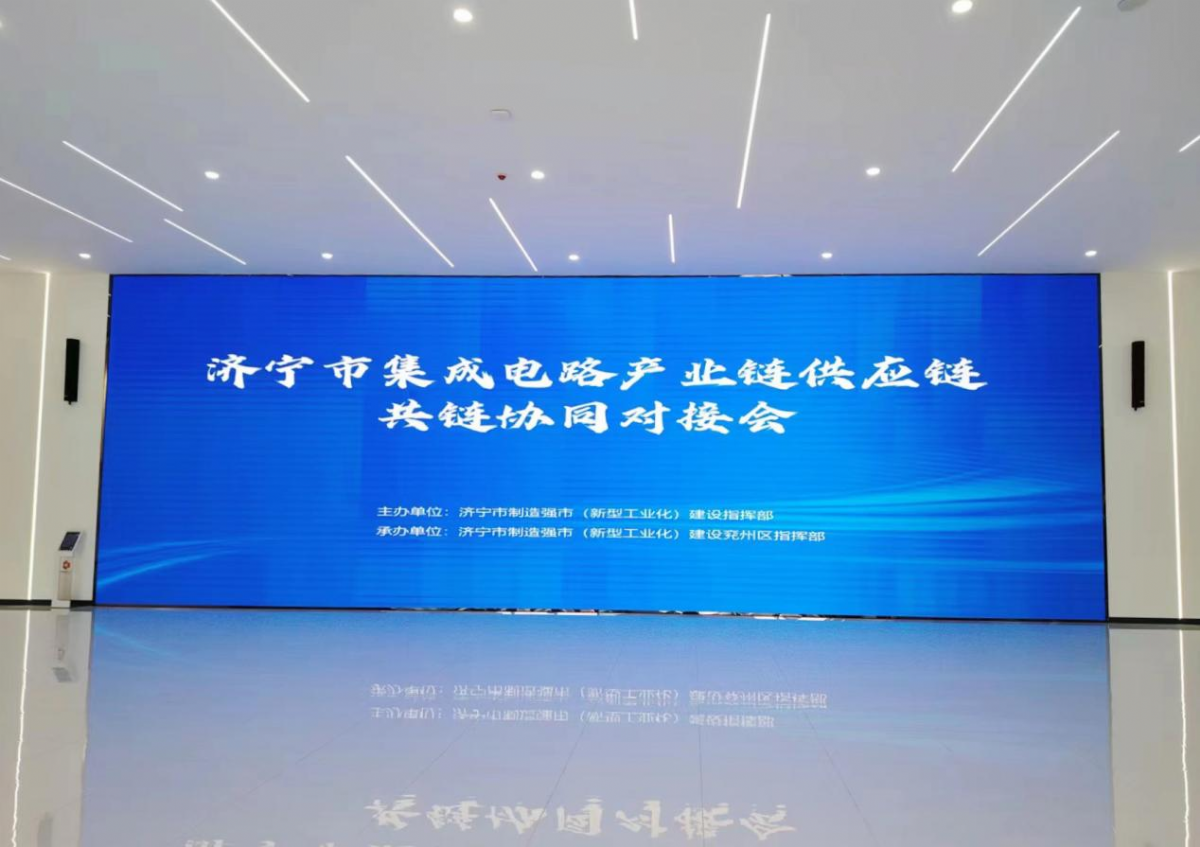 科電儀器受邀參加濟寧市集成電路產業鏈供應鏈共鏈協同對接會