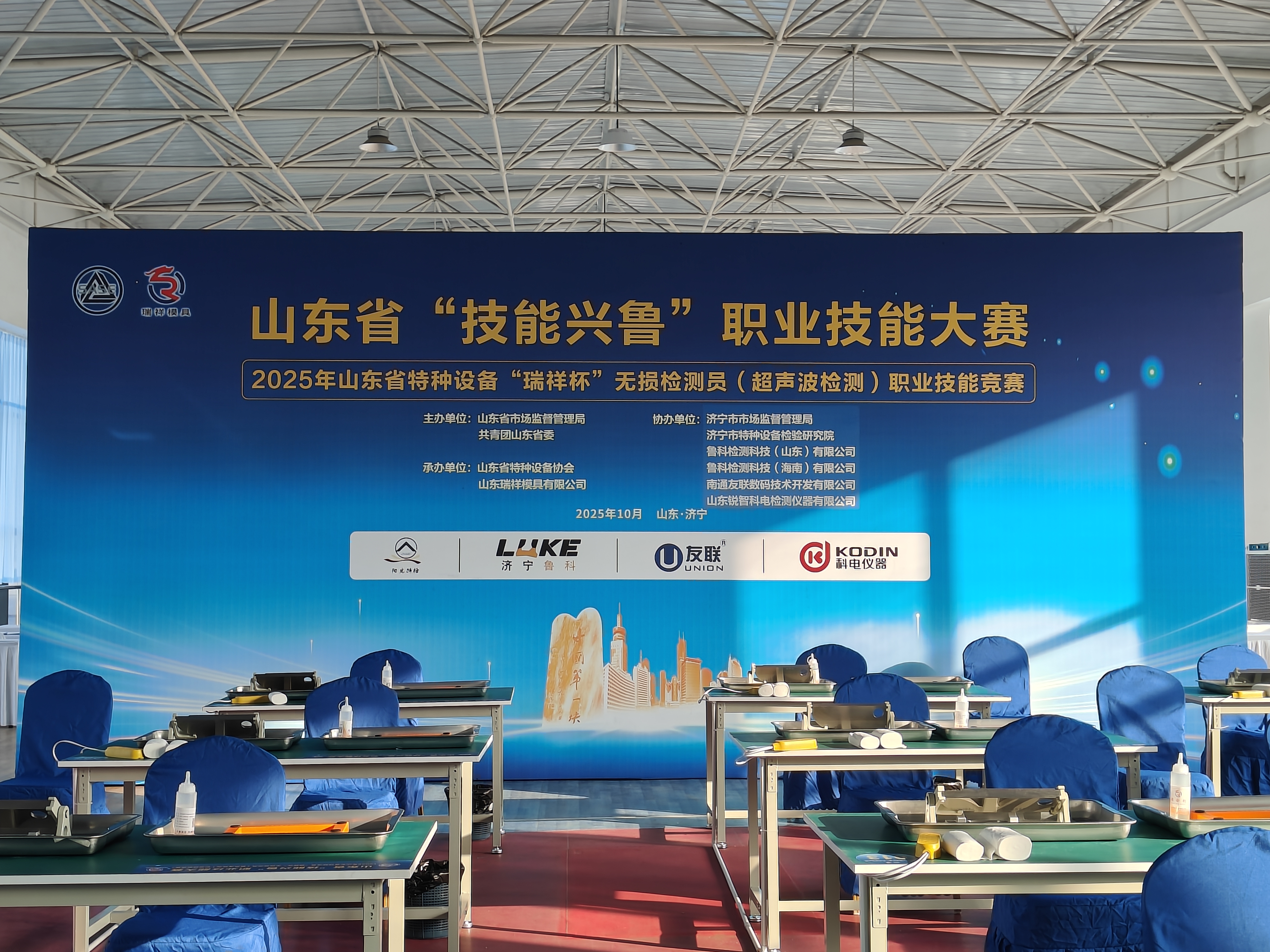 科電儀器協辦2025山東省無損檢測職業技能競賽，KODIN 6A-UT創新設計引關注