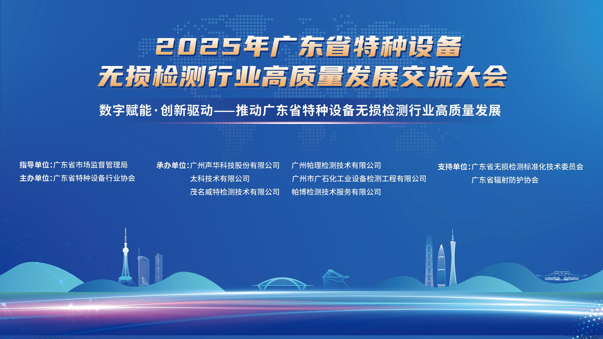 科電儀器亮相2025廣東無損檢測交流會，KODIN G2000C觀片燈指定為同期比對試驗考試用機