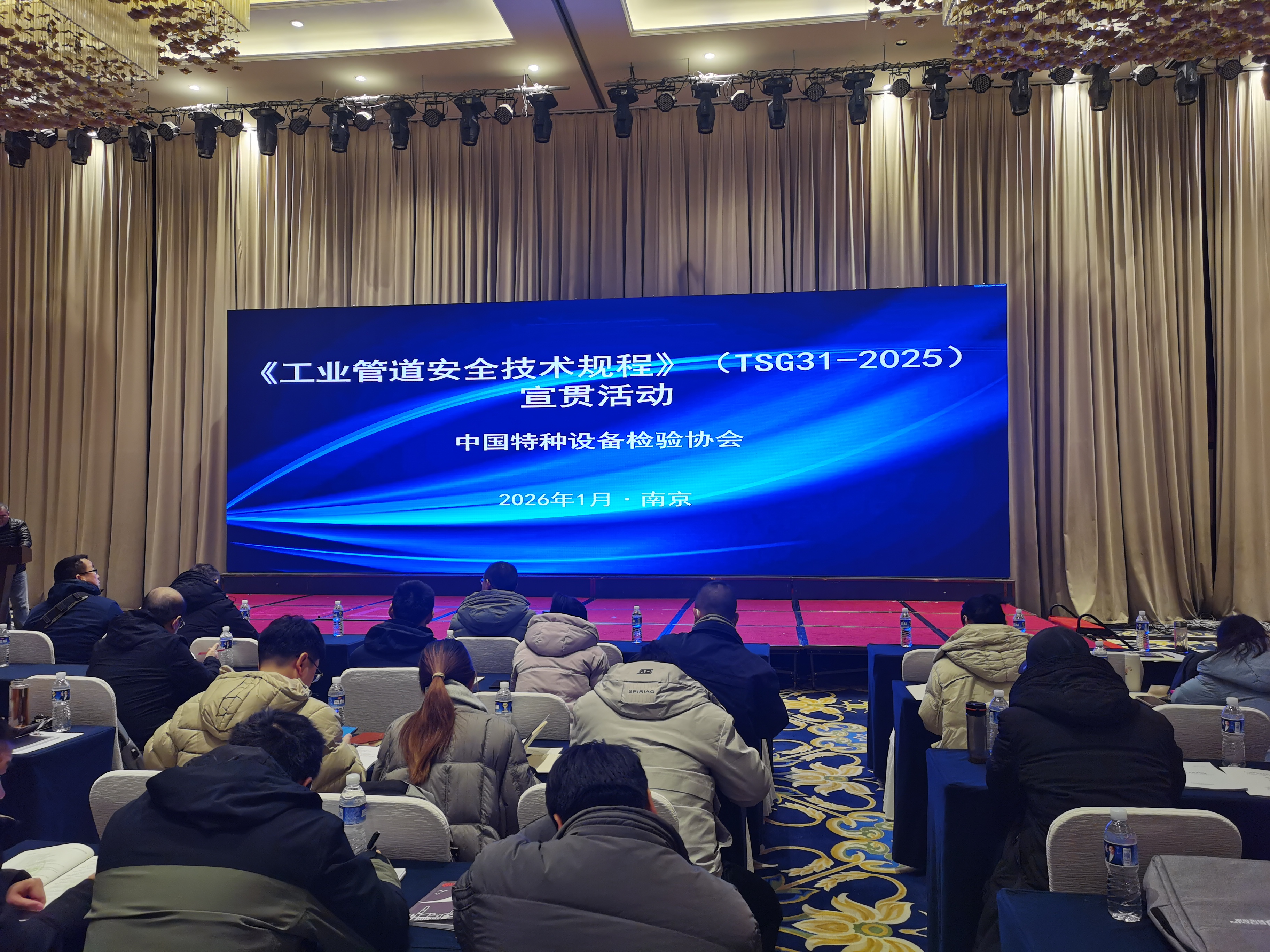 科電儀器協辦《工業管道安全技術規程》（TSG31-2025）宣貫活動圓滿落幕